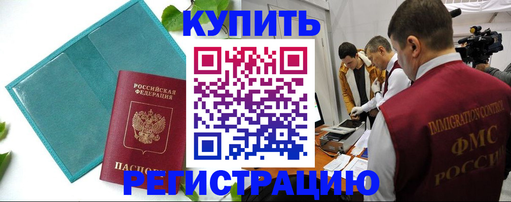 временная регистрация в Нарьян-Маре