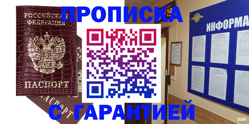 прописка для школы в Нарьян-Маре